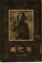 顿巴斯