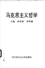 马克思主义哲学