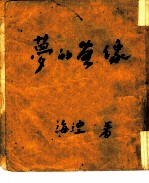 梦的画像