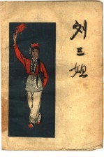 刘三姐 八场歌舞剧