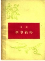 新事新办 蒲剧