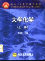 近代化学导论 (上册)