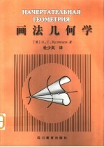 画法几何学