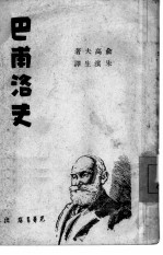 巴甫洛夫