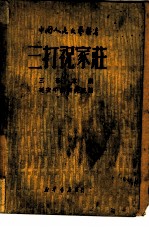 三打祝家庄