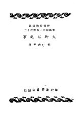 大柳庄记事 12