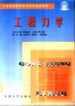 工程力学