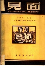 见面