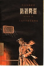 防暑降温