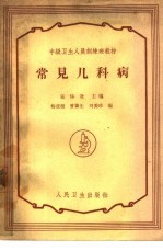 常风儿科病