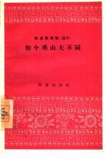如今瑶山大不同