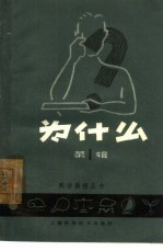 为什么 第1辑