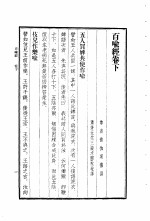 百喻经 下