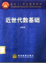 近世代数基础