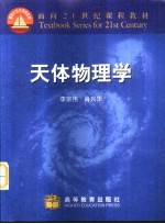 天体物理学