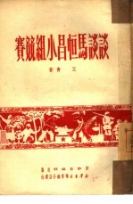 谈谈马恒昌小组竞赛