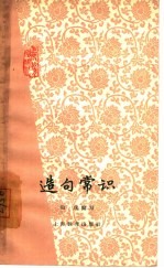 造句常识