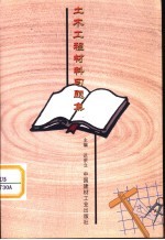 土木工程材料习题集