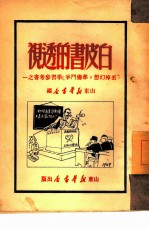 白皮书的透视