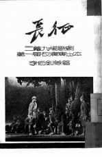 长征