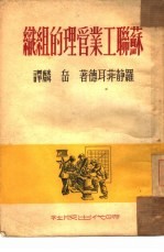 苏联工业管理的组织