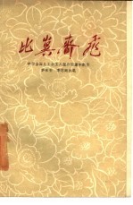 比翼齐飞 四幕喜剧