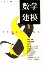数学建模