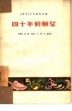 四十年的愿望 戏剧·电影