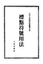 标点符号用法