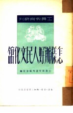 怎样办好人民文化馆