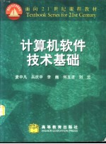 计算机软件技术基础