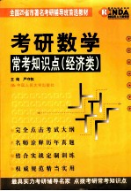 2002年考研数学常考知识点 经济类
