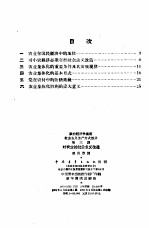 政治经济学讲座 社会主义生产方式部分 第三讲 对农业的社会主义改造