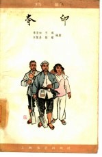 夺印 扬剧