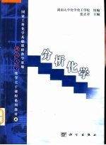 分析化学
