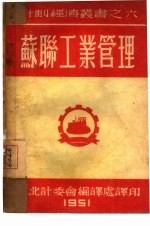 苏联工业管理 6