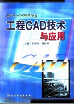 基于CAD技术与应用 工程CAD技术应用