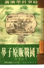 美国战贩原子梦 10回