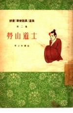 劳山道士 第2集