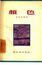颜色