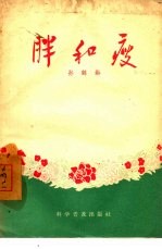 胖和瘦