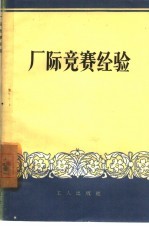 厂际竞赛经验