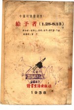 给予者
