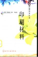 印刷材料