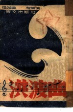 洪波曲
