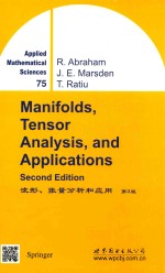 manifolds，tensor analysis，and applications second edition=流形，张量分析和应用 第2版