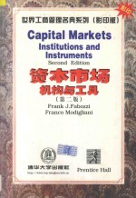 资本市场 机构与工具(第二版)=Capital Markets Institutions and Instruments Second Edition
