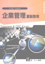企业管理重点整理