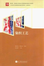 染织工艺