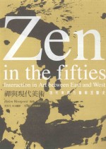 禅与现代美术 现代东西方艺术互动史